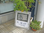 PawފGƕW141212-1.jpg